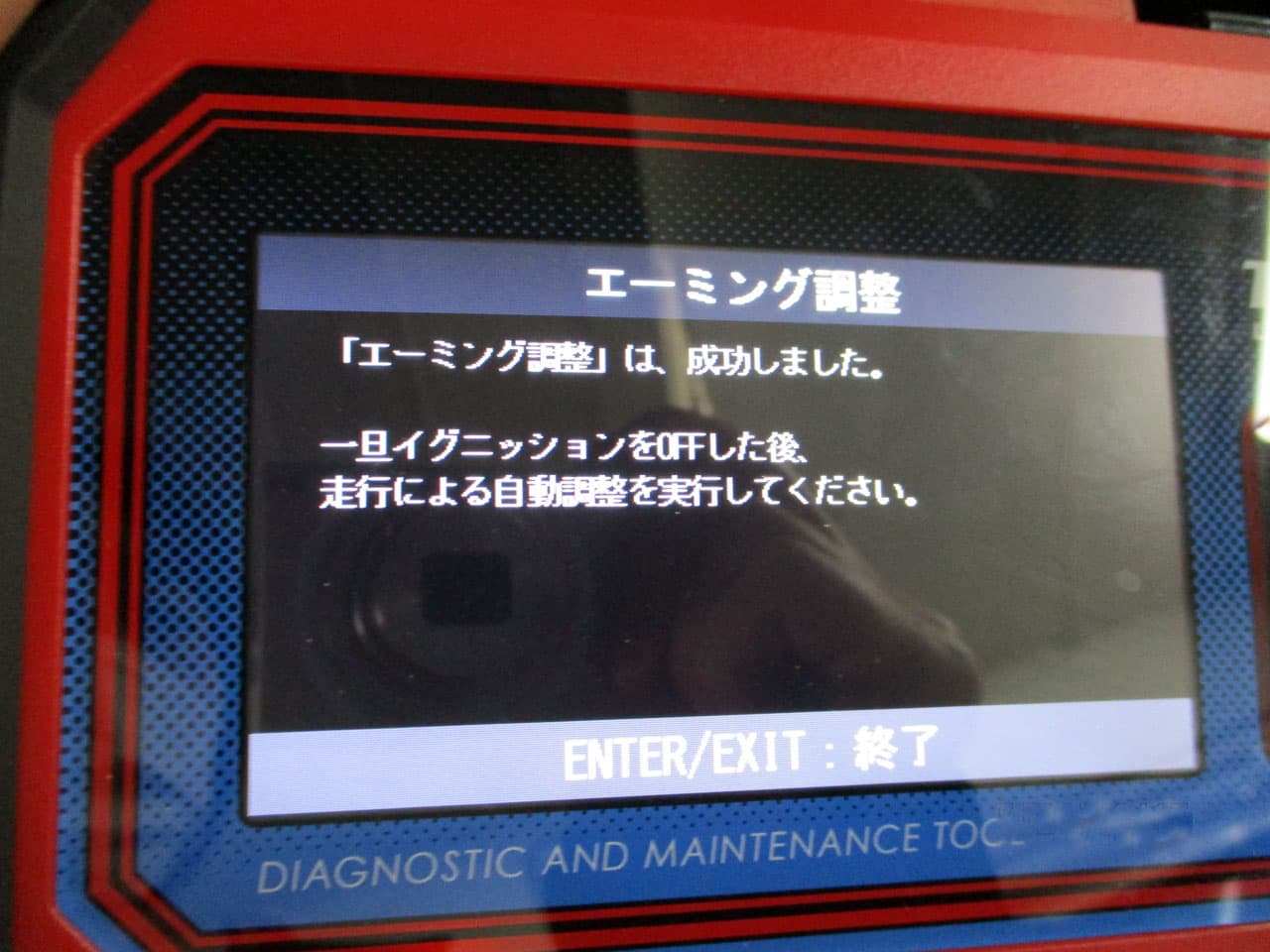 エーミングコンピュータによる診断結果